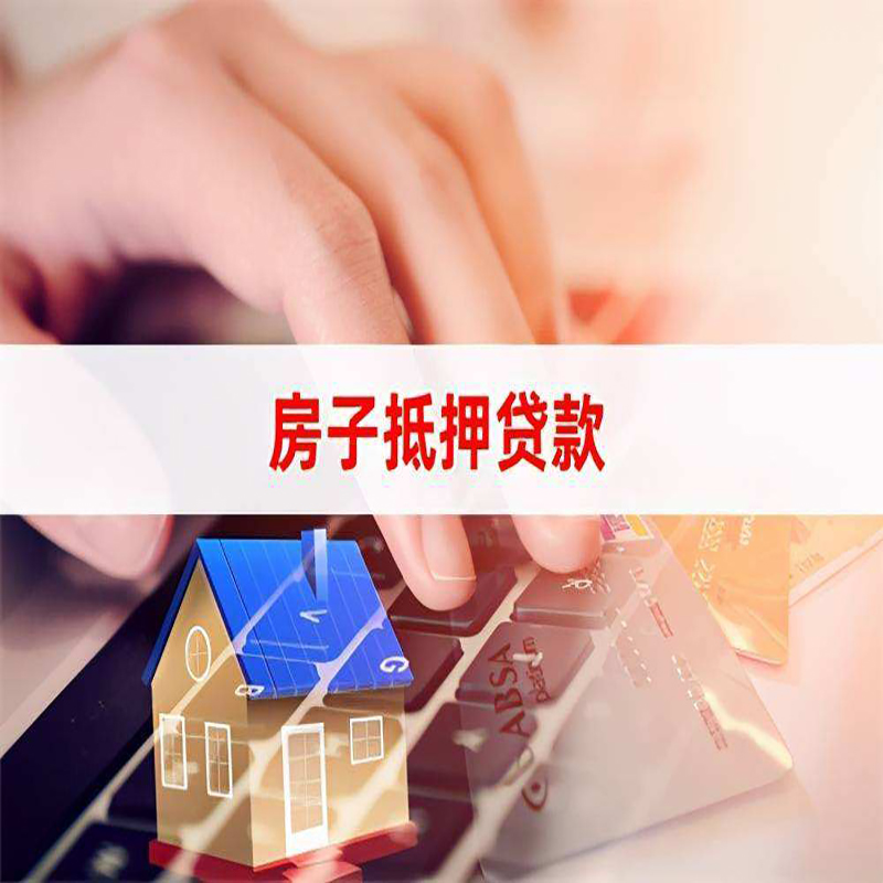 柯城房子抵押贷款条件|柯城房产抵押贷款