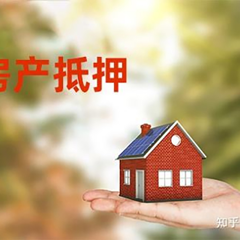 柯城房子抵押贷款额度|房产抵押贷款|住房抵押贷款