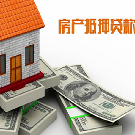 柯城房产抵押贷款怎么办理？