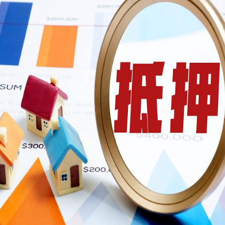 柯城房产抵押贷款有贷款还可以吗