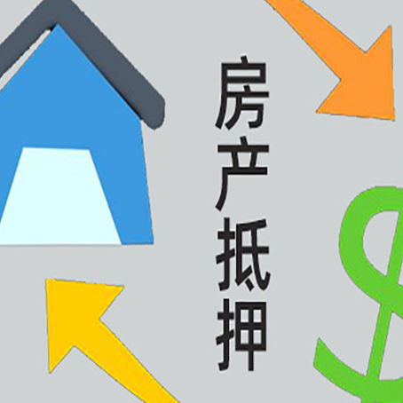 柯城房产抵押贷款没工作德行吗
